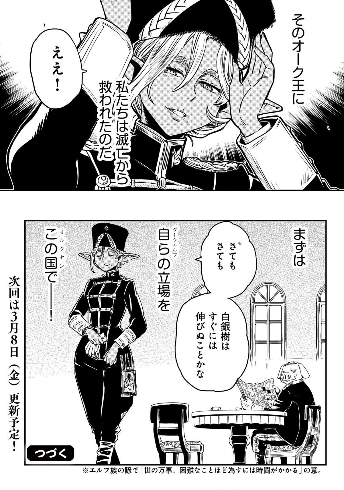 オルクセン王国史 ～野蛮なオークの国は、如何にして平和なエルフの国を焼き払うに至ったか～ 第2話 - 57