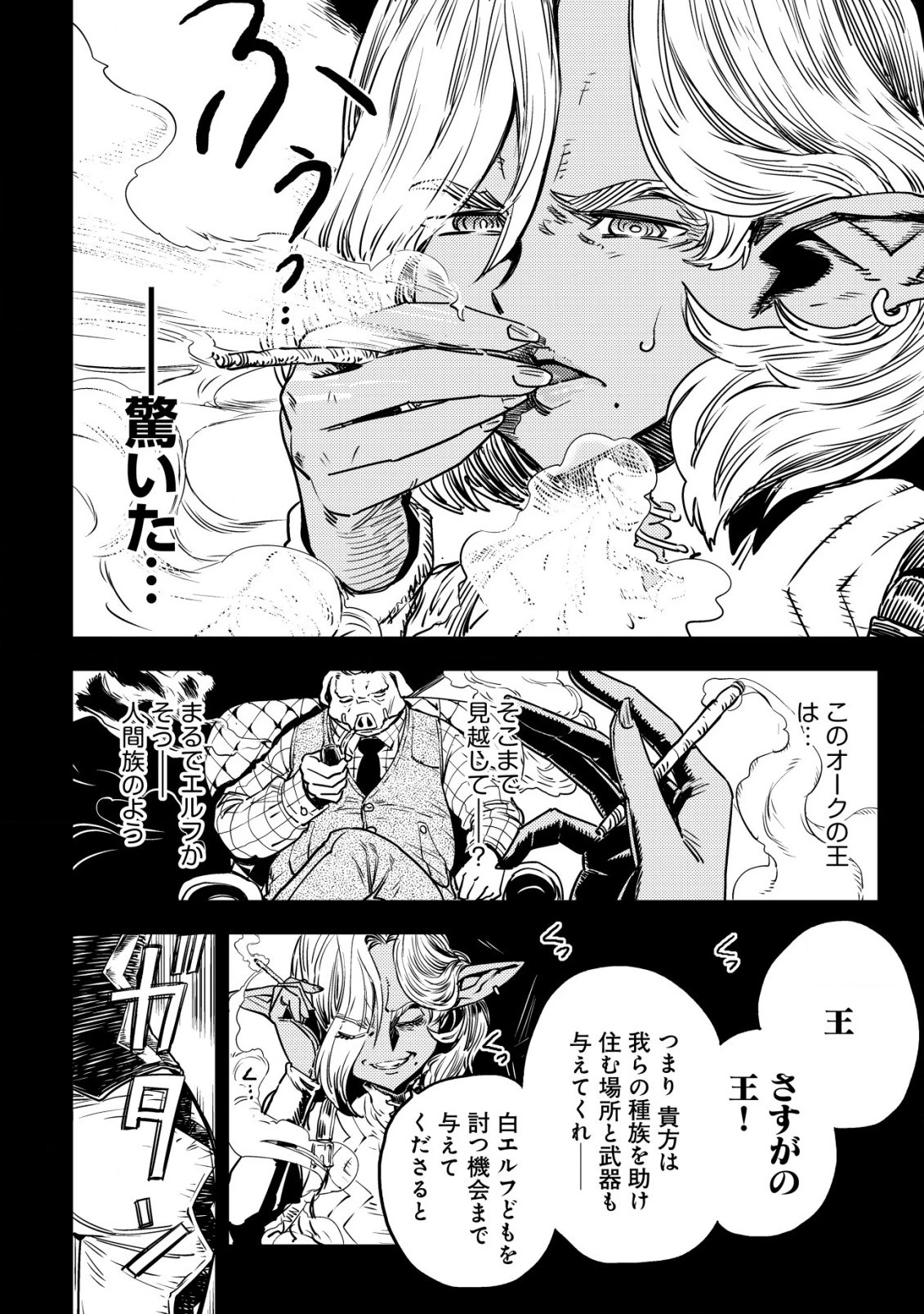 オルクセン王国史 ～野蛮なオークの国は、如何にして平和なエルフの国を焼き払うに至ったか～ 第3話 - 5