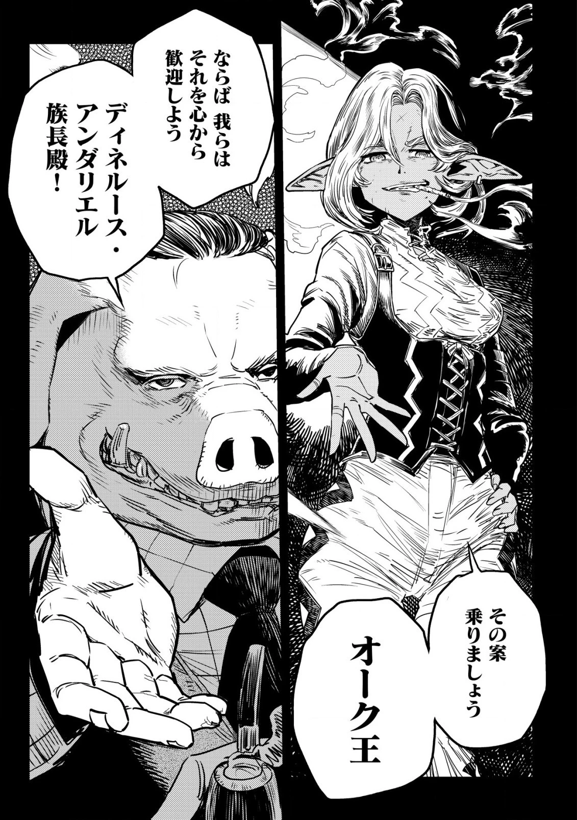 オルクセン王国史 ～野蛮なオークの国は、如何にして平和なエルフの国を焼き払うに至ったか～ 第3話 - 6