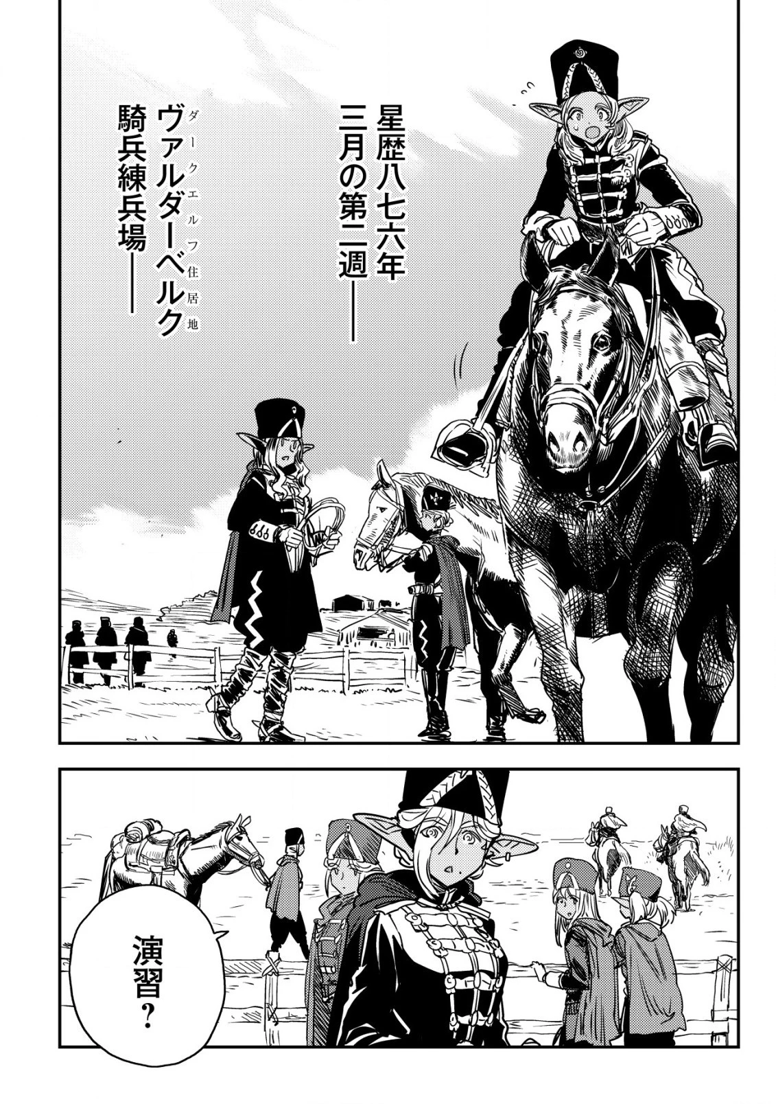 オルクセン王国史 ～野蛮なオークの国は、如何にして平和なエルフの国を焼き払うに至ったか～ 第3話 - 7
