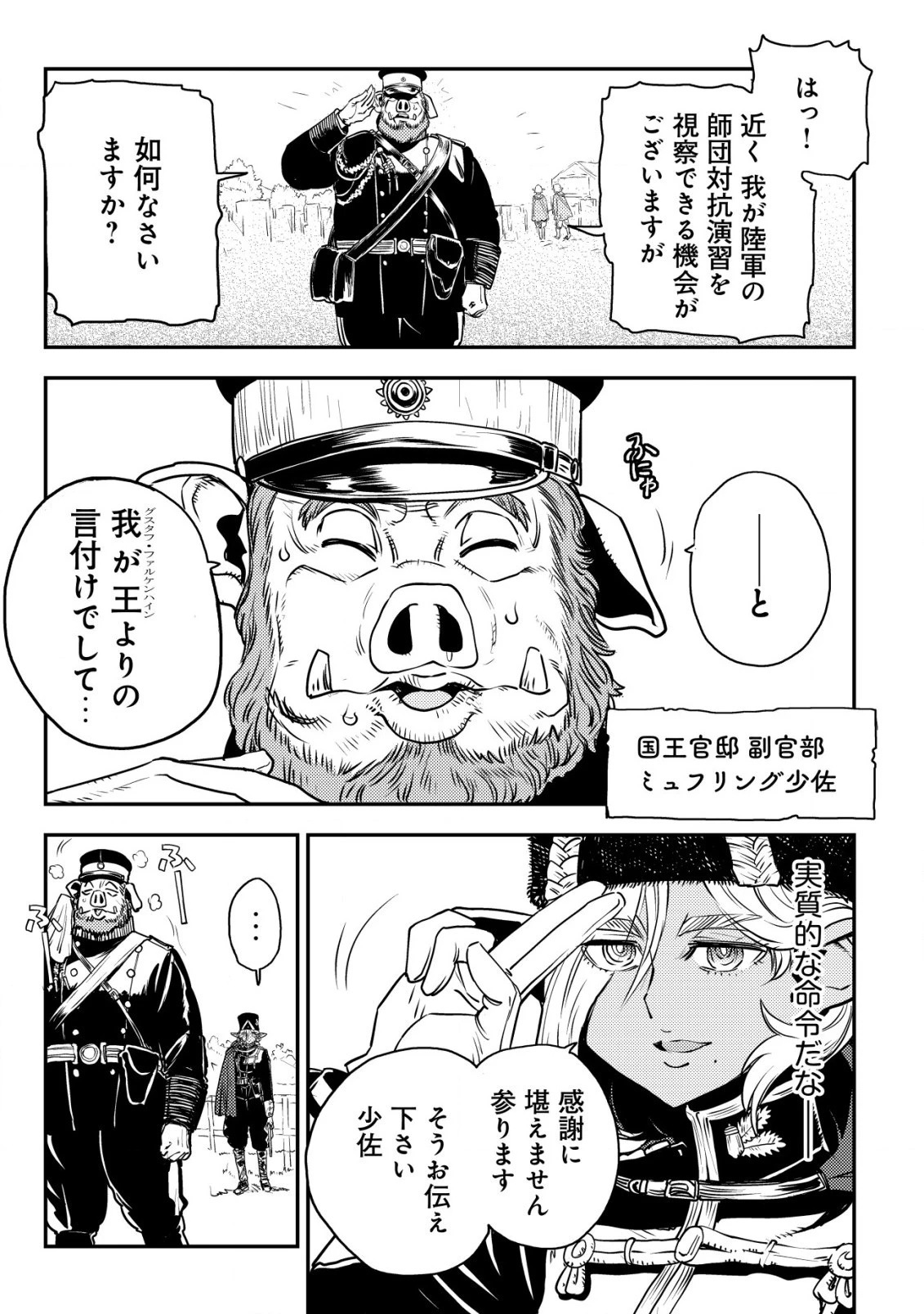 オルクセン王国史 ～野蛮なオークの国は、如何にして平和なエルフの国を焼き払うに至ったか～ 第3話 - 8