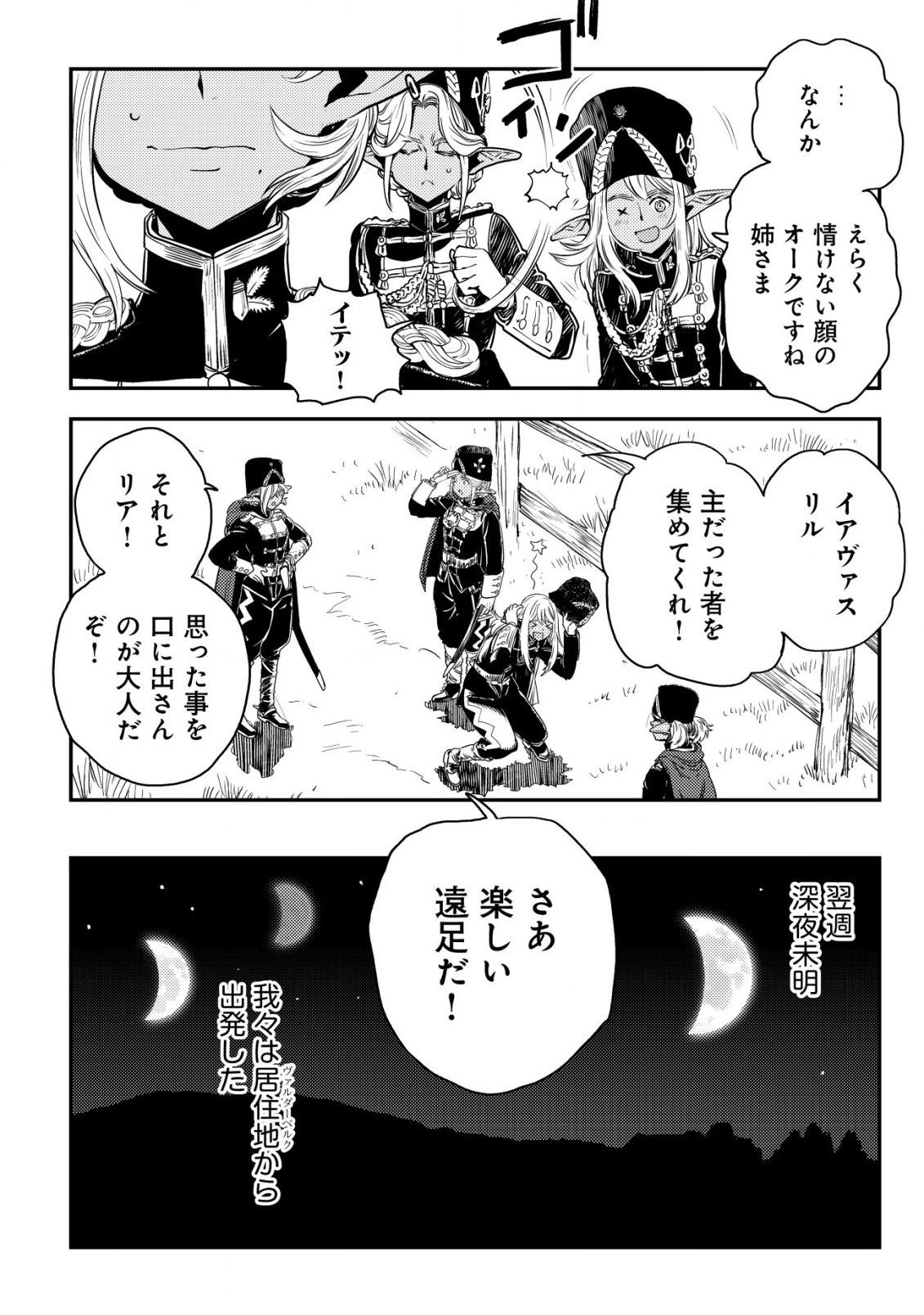 オルクセン王国史 ～野蛮なオークの国は、如何にして平和なエルフの国を焼き払うに至ったか～ 第3話 - 9