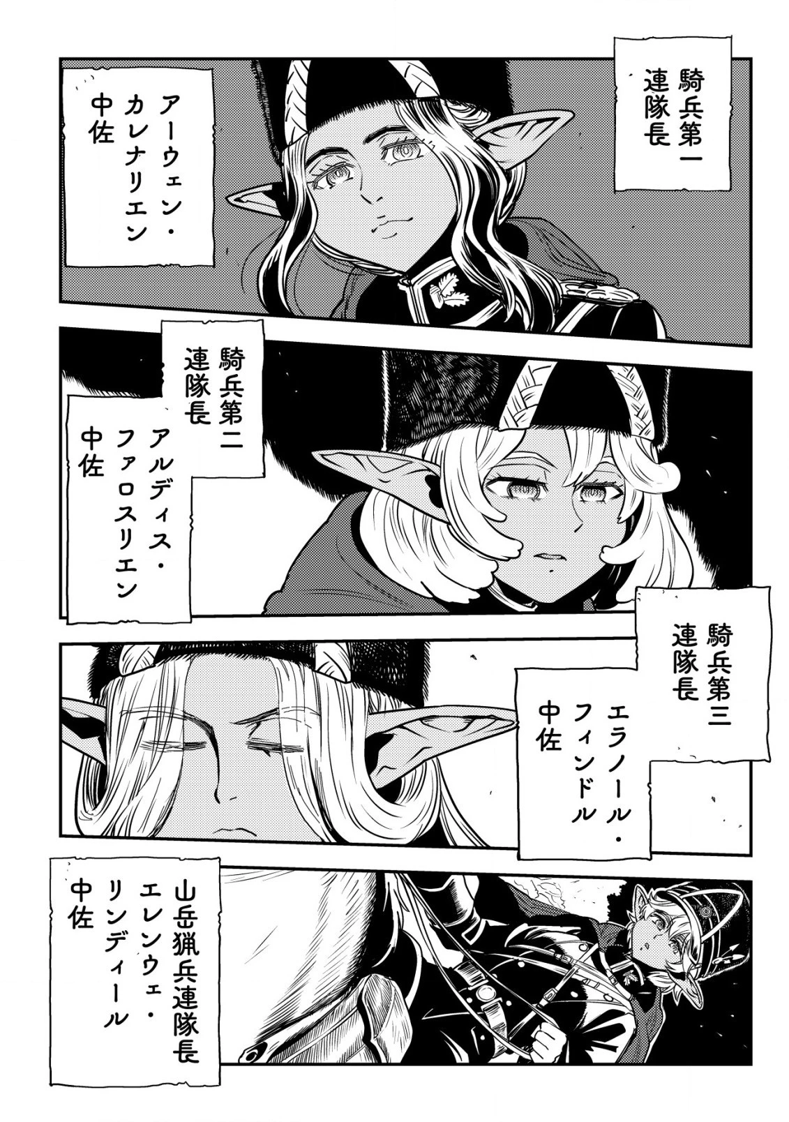 オルクセン王国史 ～野蛮なオークの国は、如何にして平和なエルフの国を焼き払うに至ったか～ 第3話 - 11