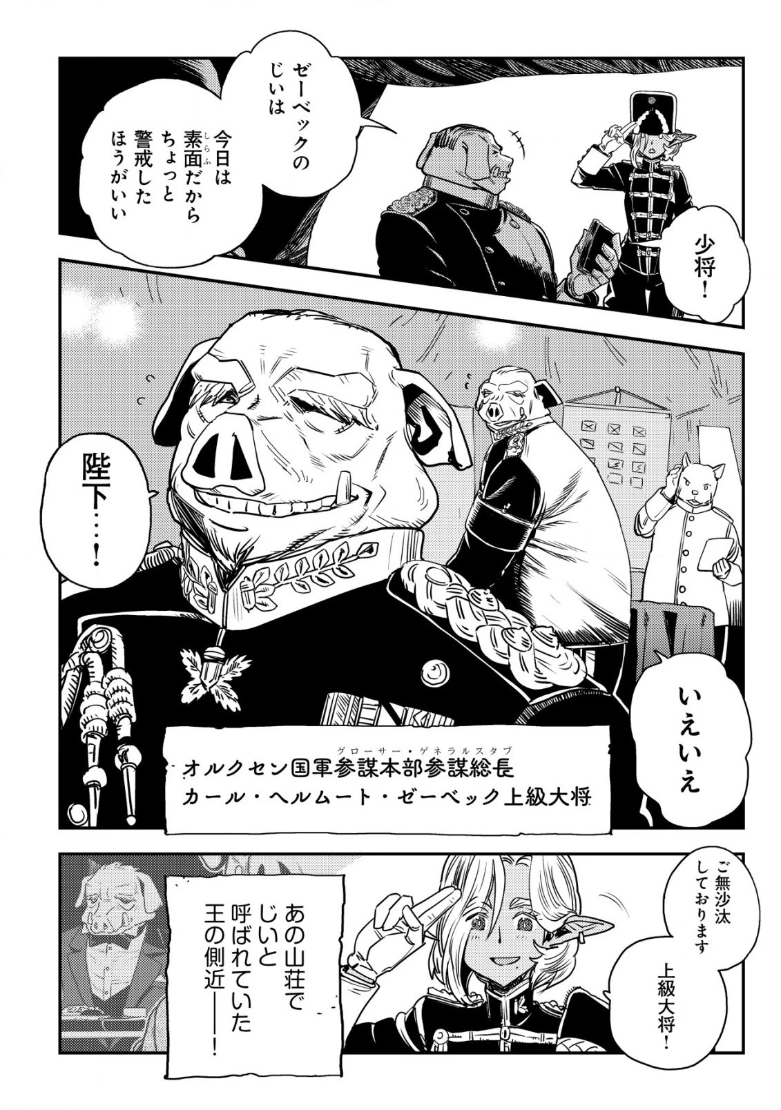 オルクセン王国史 ～野蛮なオークの国は、如何にして平和なエルフの国を焼き払うに至ったか～ 第3話 - 15