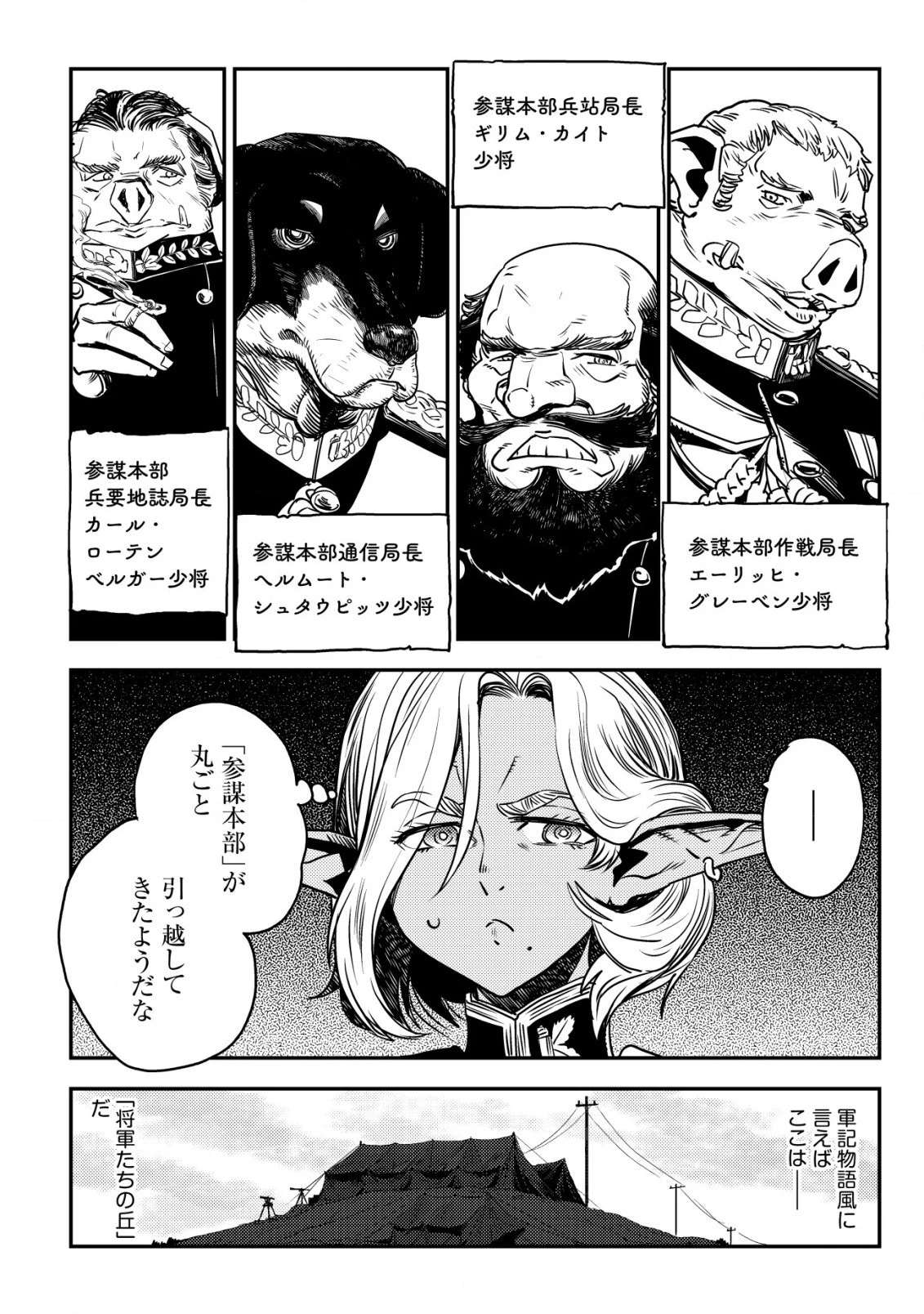 オルクセン王国史 ～野蛮なオークの国は、如何にして平和なエルフの国を焼き払うに至ったか～ 第3話 - 17