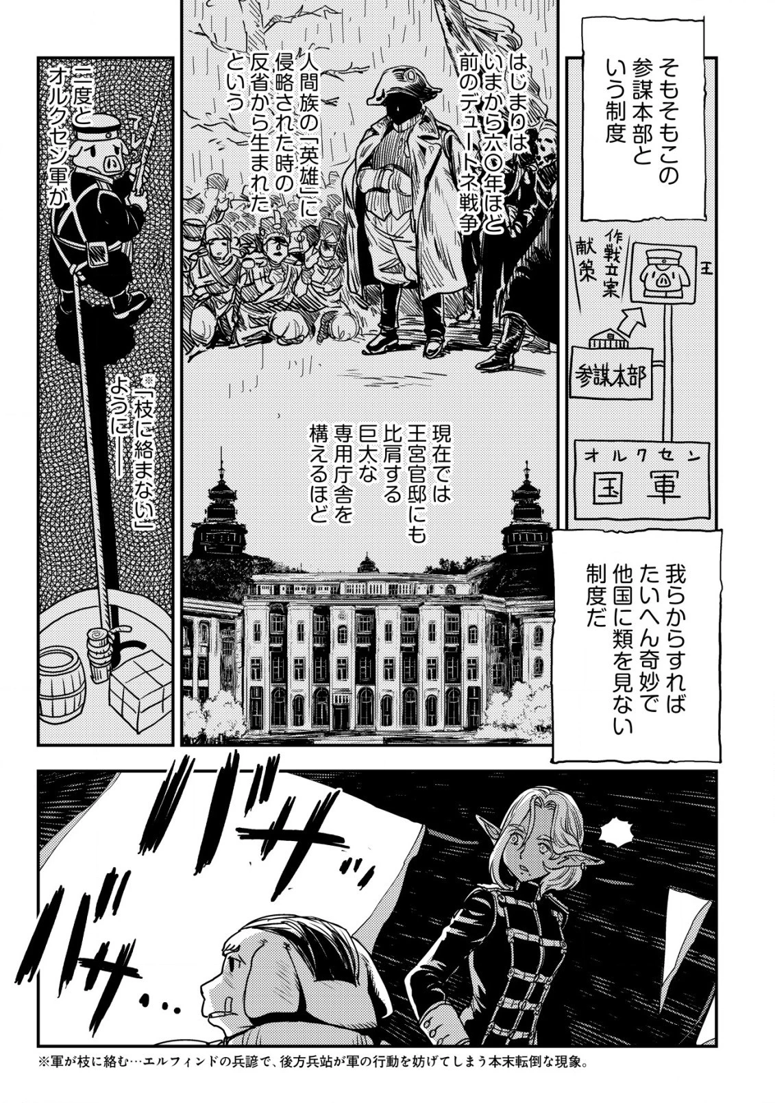 オルクセン王国史 ～野蛮なオークの国は、如何にして平和なエルフの国を焼き払うに至ったか～ 第3話 - 18