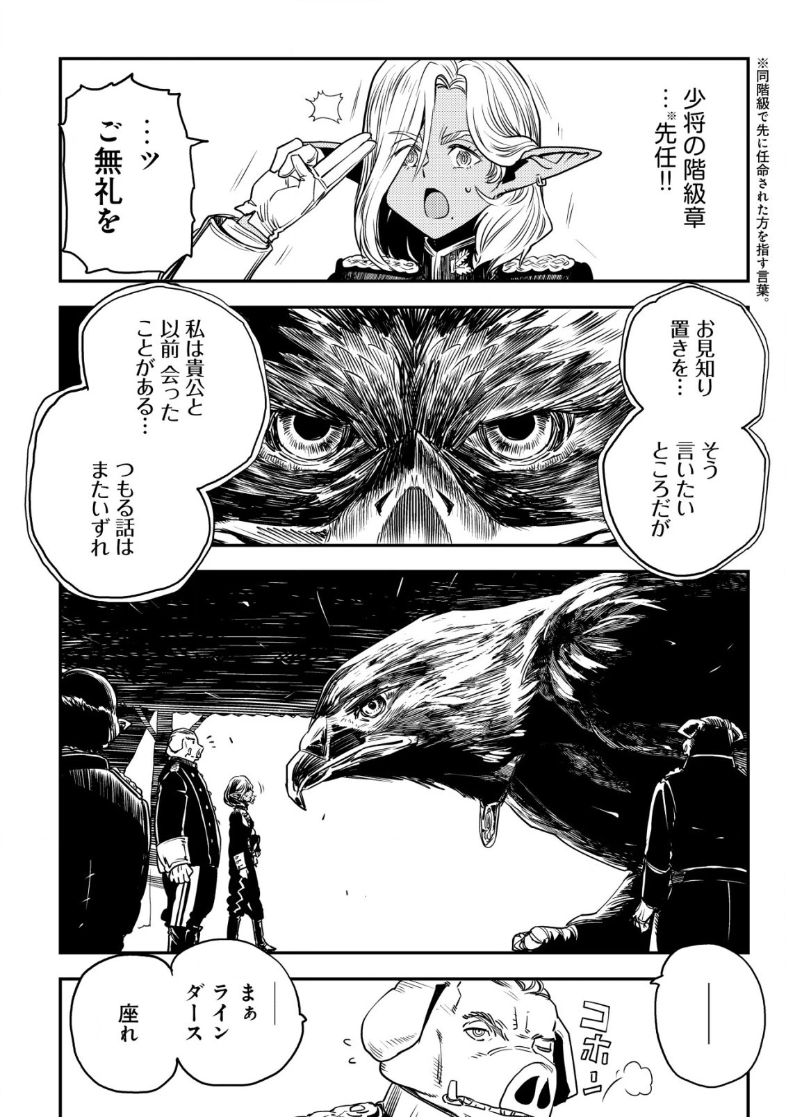 オルクセン王国史 ～野蛮なオークの国は、如何にして平和なエルフの国を焼き払うに至ったか～ 第3話 - 21