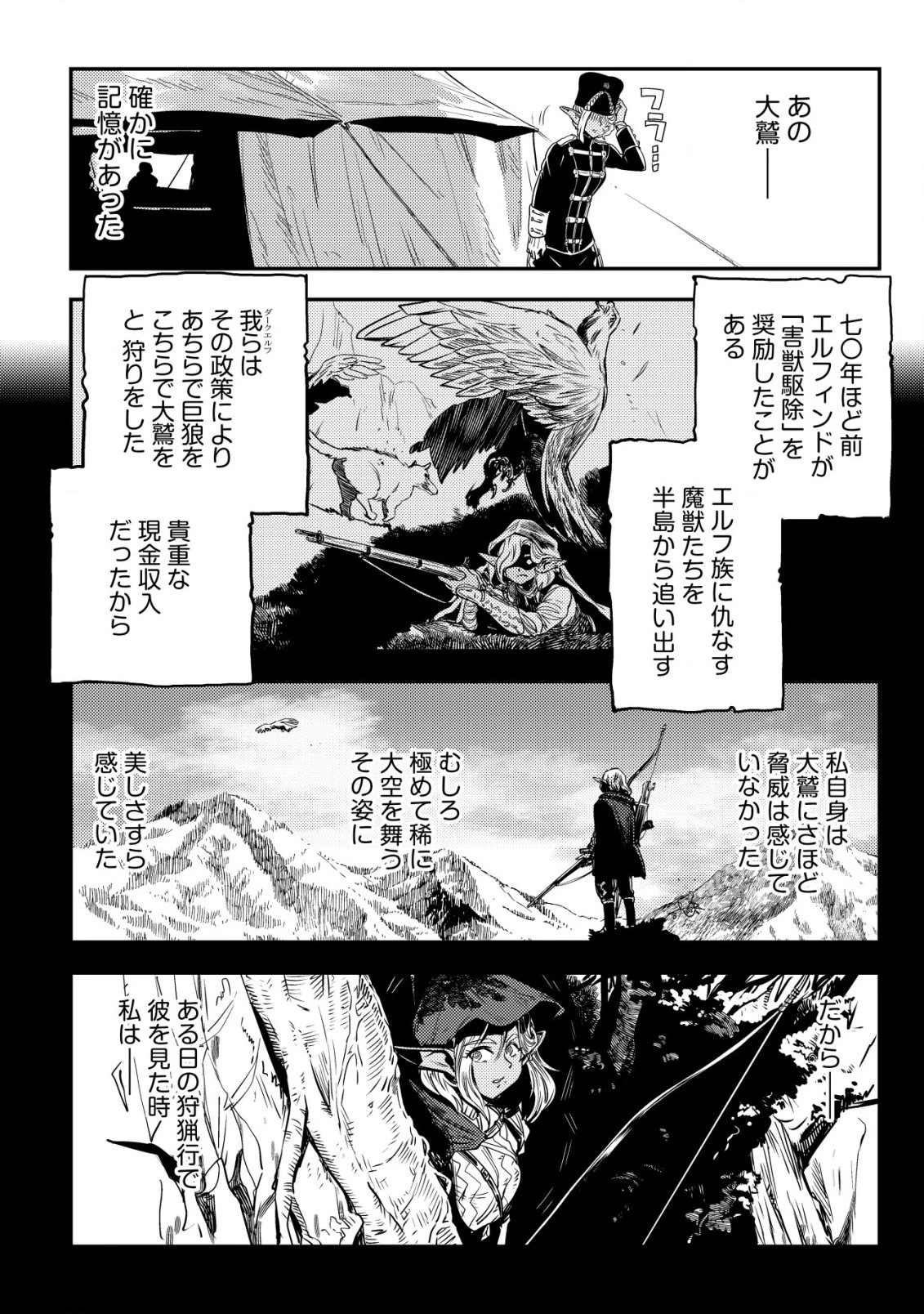 オルクセン王国史 ～野蛮なオークの国は、如何にして平和なエルフの国を焼き払うに至ったか～ 第3話 - 23