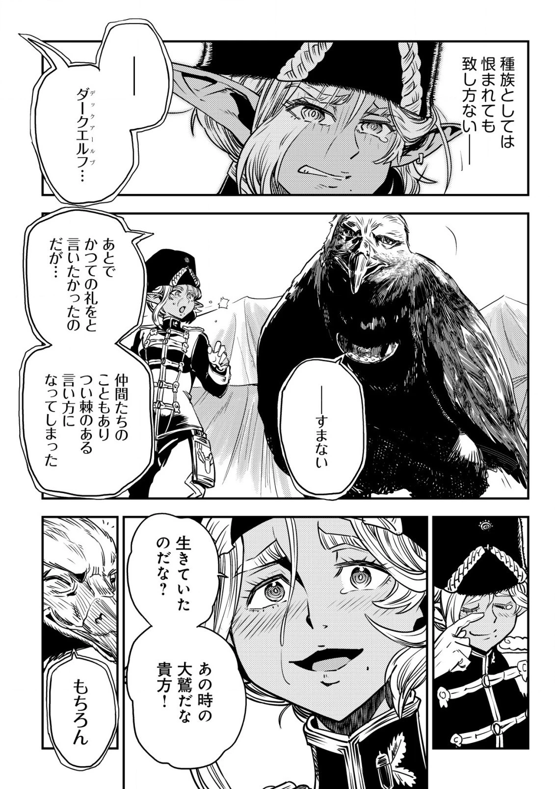 オルクセン王国史 ～野蛮なオークの国は、如何にして平和なエルフの国を焼き払うに至ったか～ 第3話 - 25