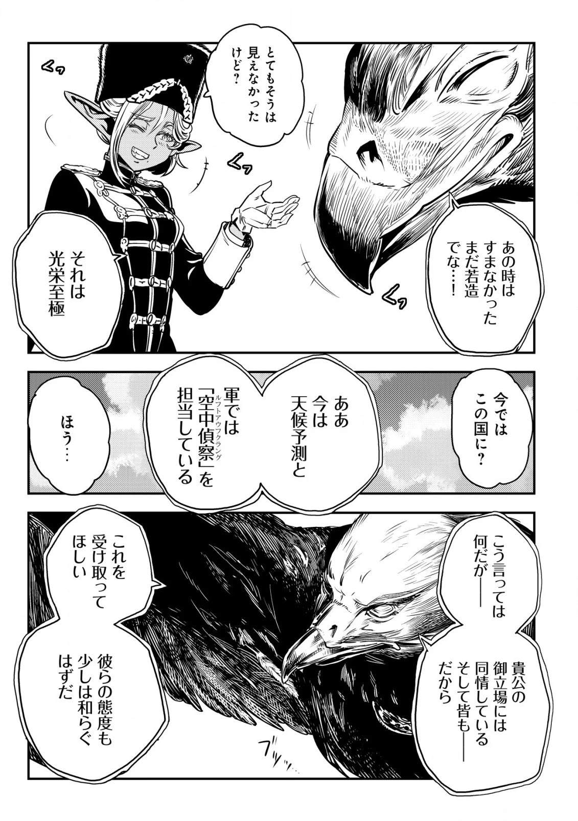 オルクセン王国史 ～野蛮なオークの国は、如何にして平和なエルフの国を焼き払うに至ったか～ 第3話 - 26