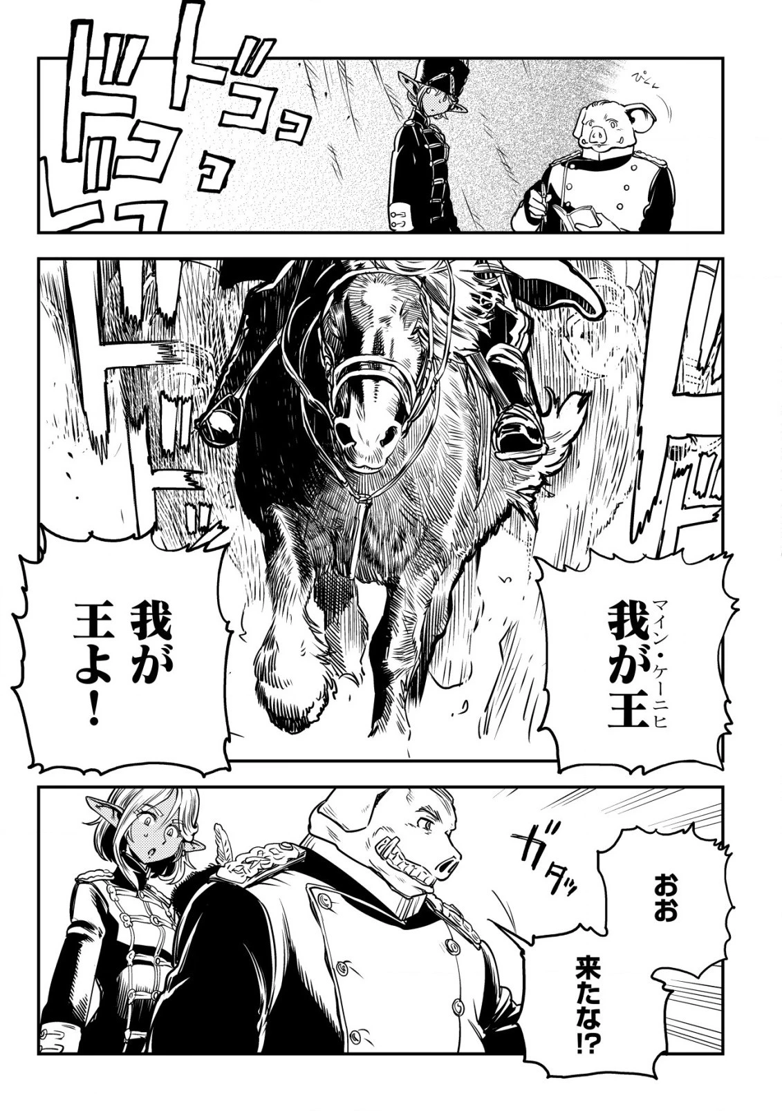 オルクセン王国史 ～野蛮なオークの国は、如何にして平和なエルフの国を焼き払うに至ったか～ 第3話 - 28