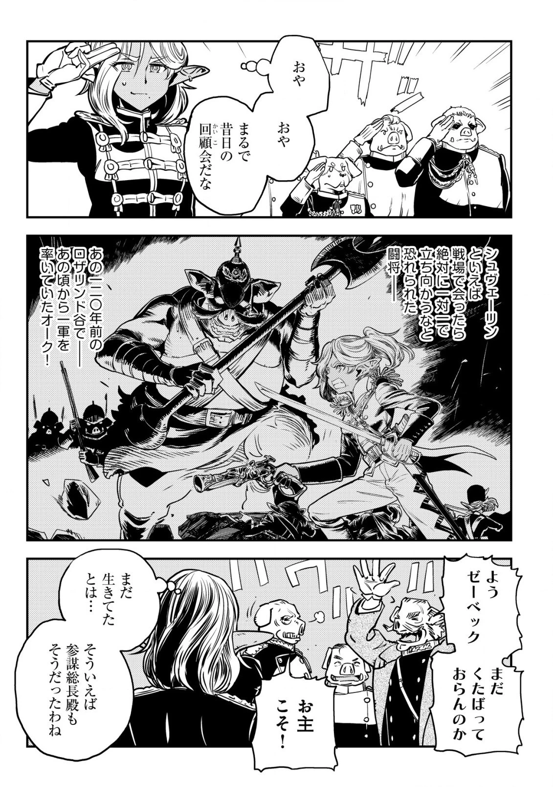 オルクセン王国史 ～野蛮なオークの国は、如何にして平和なエルフの国を焼き払うに至ったか～ 第3話 - 30