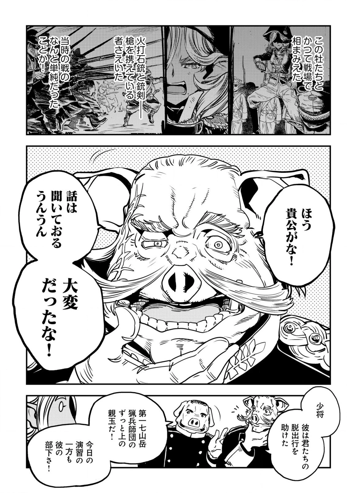 オルクセン王国史 ～野蛮なオークの国は、如何にして平和なエルフの国を焼き払うに至ったか～ 第3話 - 31