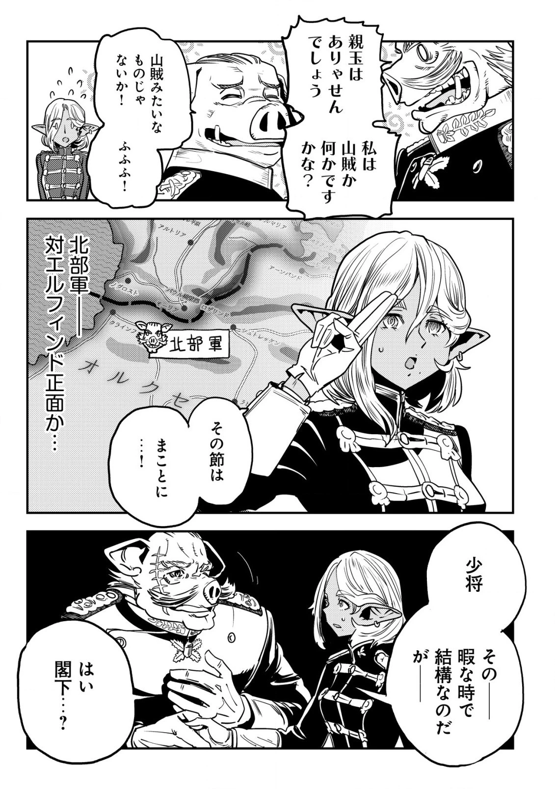 オルクセン王国史 ～野蛮なオークの国は、如何にして平和なエルフの国を焼き払うに至ったか～ 第3話 - 32