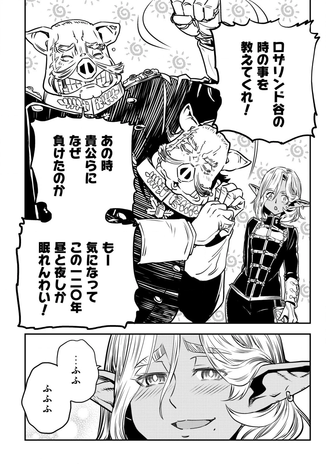 オルクセン王国史 ～野蛮なオークの国は、如何にして平和なエルフの国を焼き払うに至ったか～ 第3話 - 33