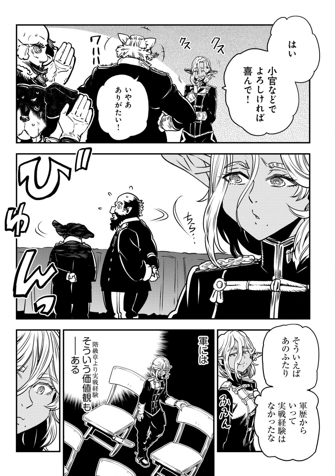 オルクセン王国史 ～野蛮なオークの国は、如何にして平和なエルフの国を焼き払うに至ったか～ 第3話 - 34