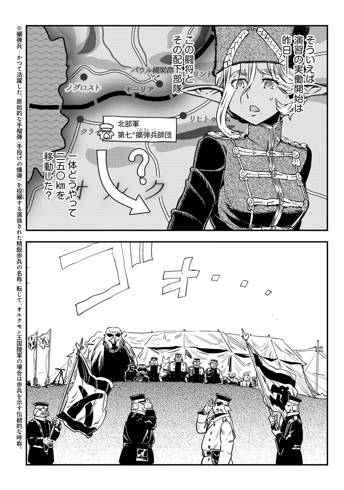 オルクセン王国史 ～野蛮なオークの国は、如何にして平和なエルフの国を焼き払うに至ったか～ 第3話 - 35