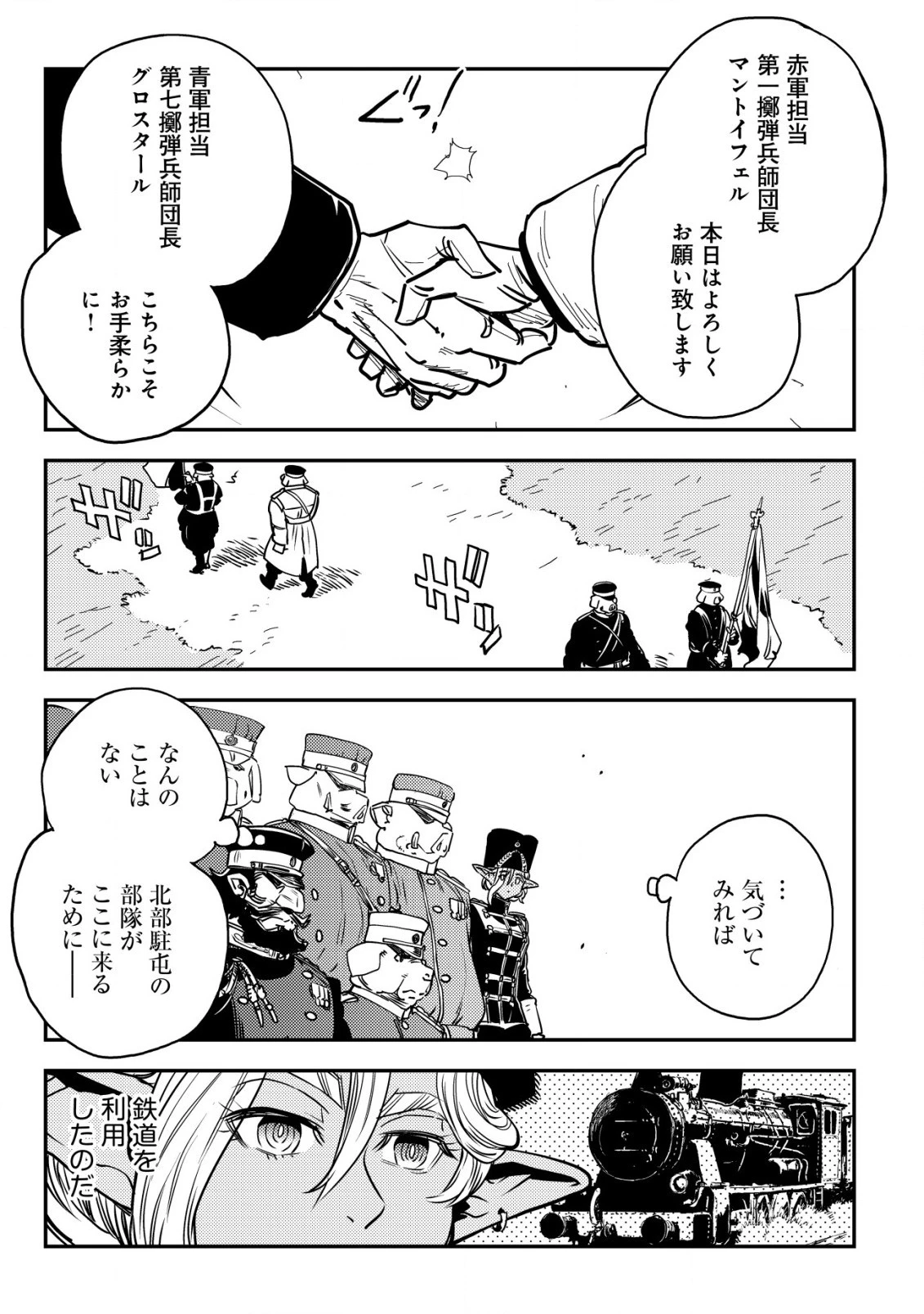 オルクセン王国史 ～野蛮なオークの国は、如何にして平和なエルフの国を焼き払うに至ったか～ 第3話 - 36