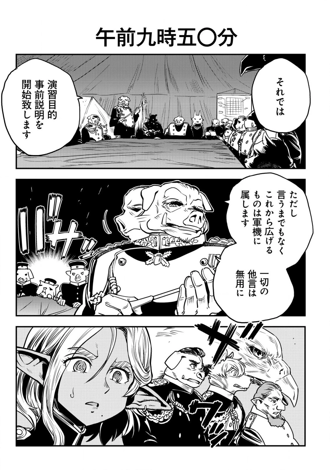 オルクセン王国史 ～野蛮なオークの国は、如何にして平和なエルフの国を焼き払うに至ったか～ 第3話 - 40