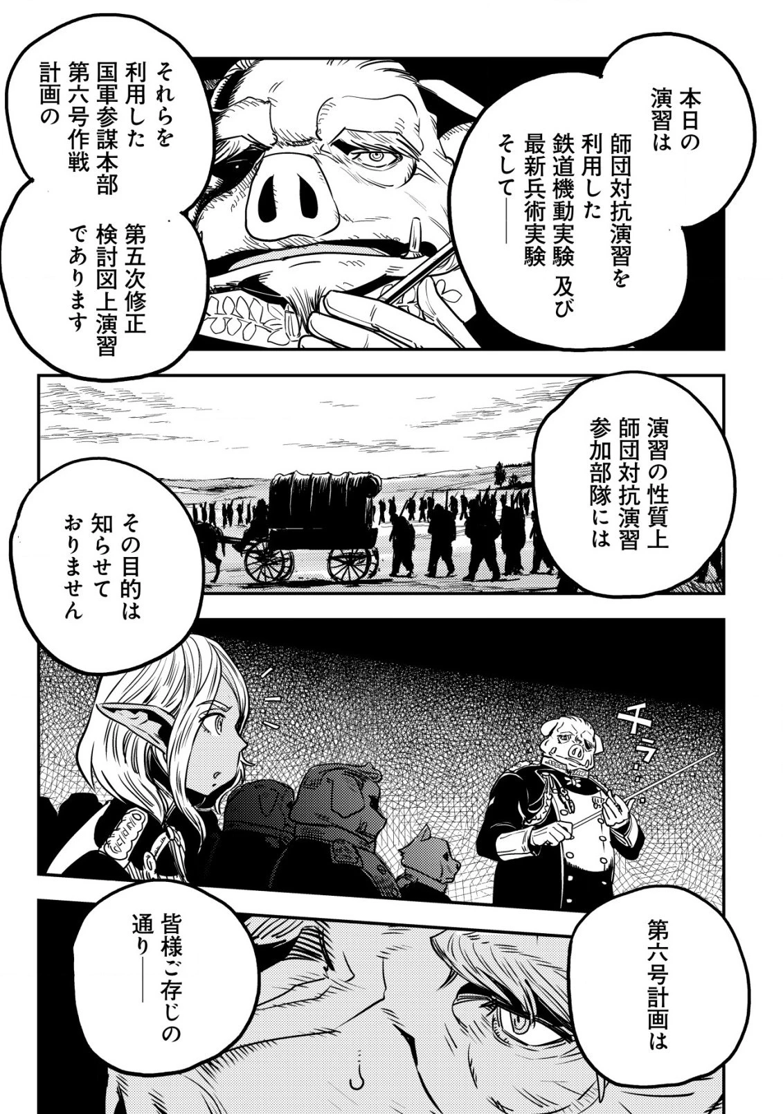 オルクセン王国史 ～野蛮なオークの国は、如何にして平和なエルフの国を焼き払うに至ったか～ 第3話 - 42