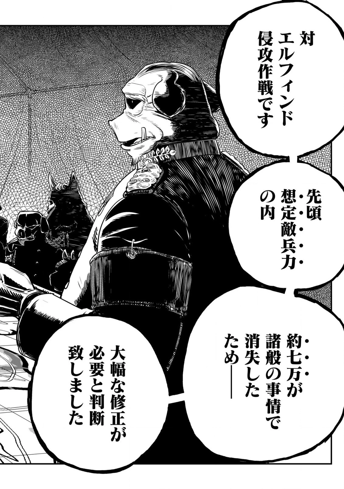 オルクセン王国史 ～野蛮なオークの国は、如何にして平和なエルフの国を焼き払うに至ったか～ 第3話 - 43