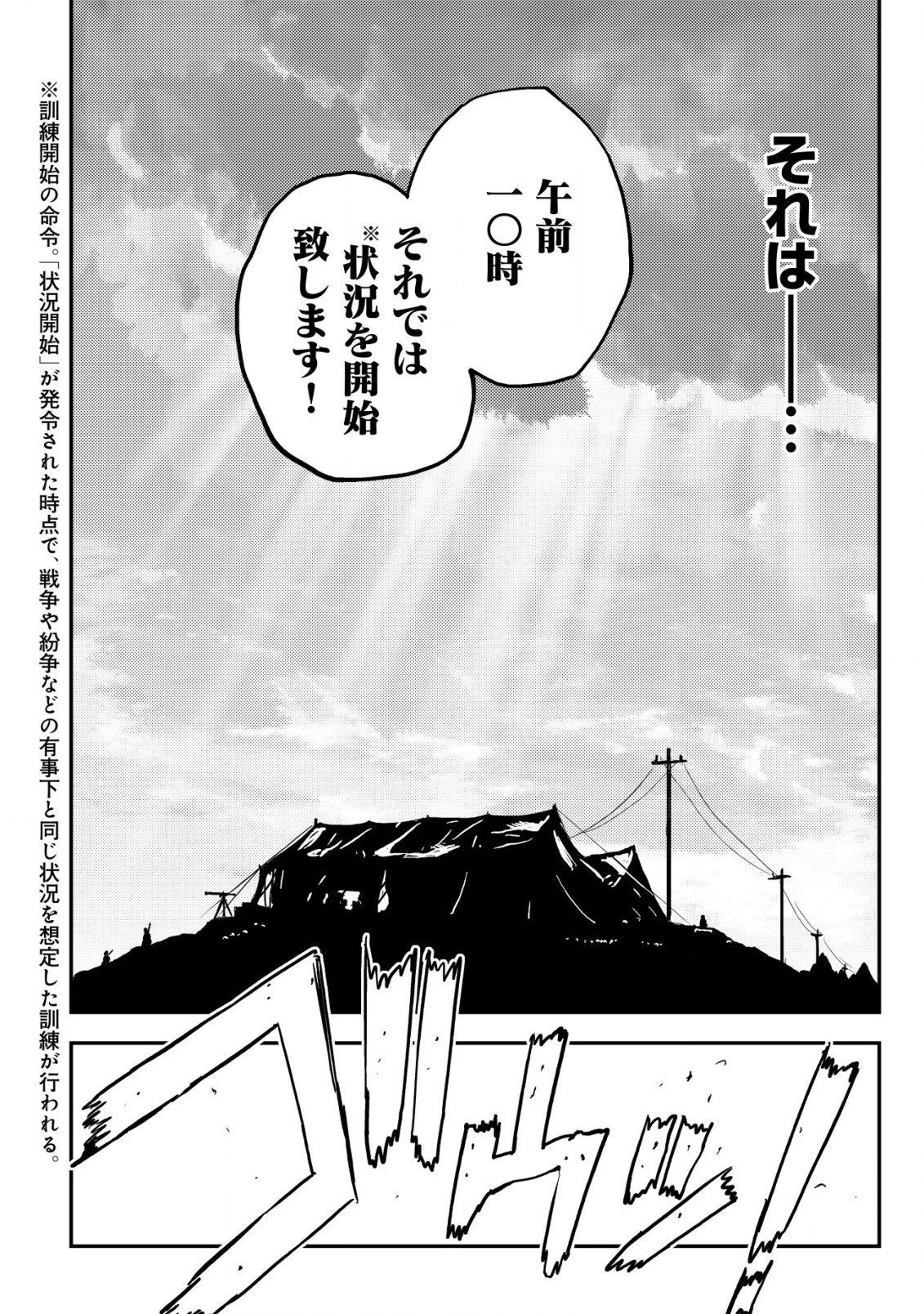 オルクセン王国史 ～野蛮なオークの国は、如何にして平和なエルフの国を焼き払うに至ったか～ 第3話 - 45
