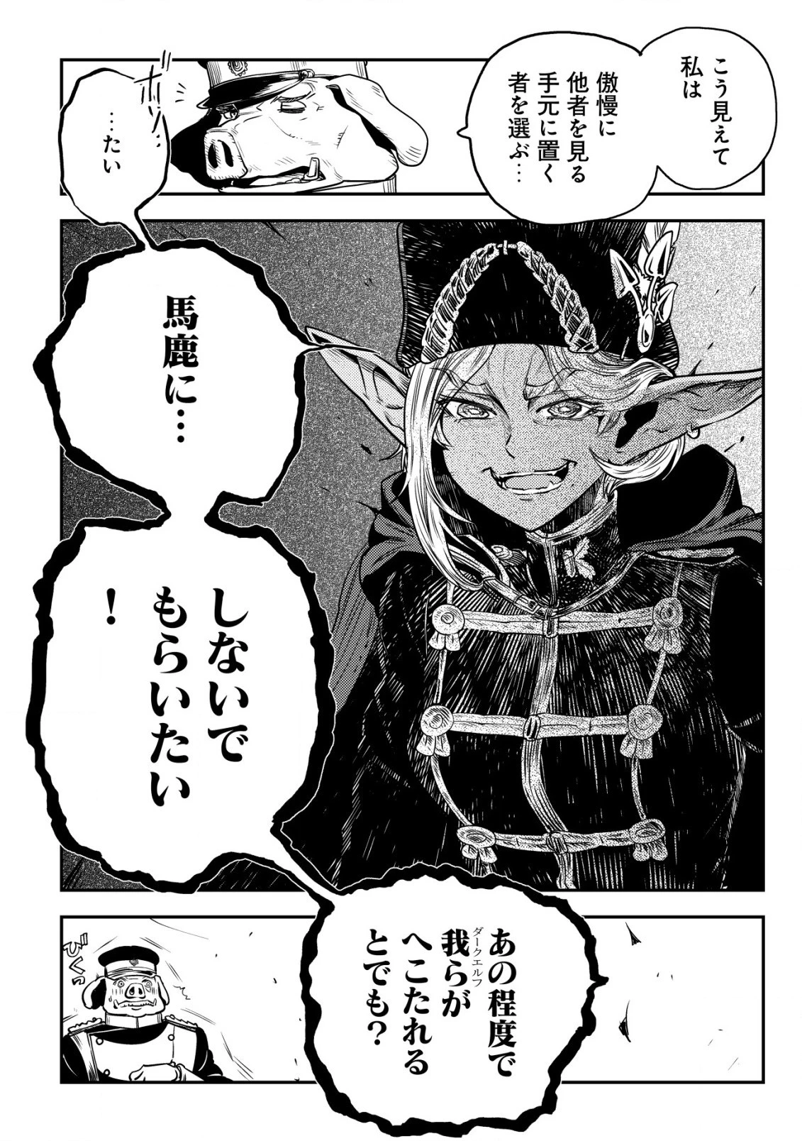 オルクセン王国史 ～野蛮なオークの国は、如何にして平和なエルフの国を焼き払うに至ったか～ 第3話 - 49