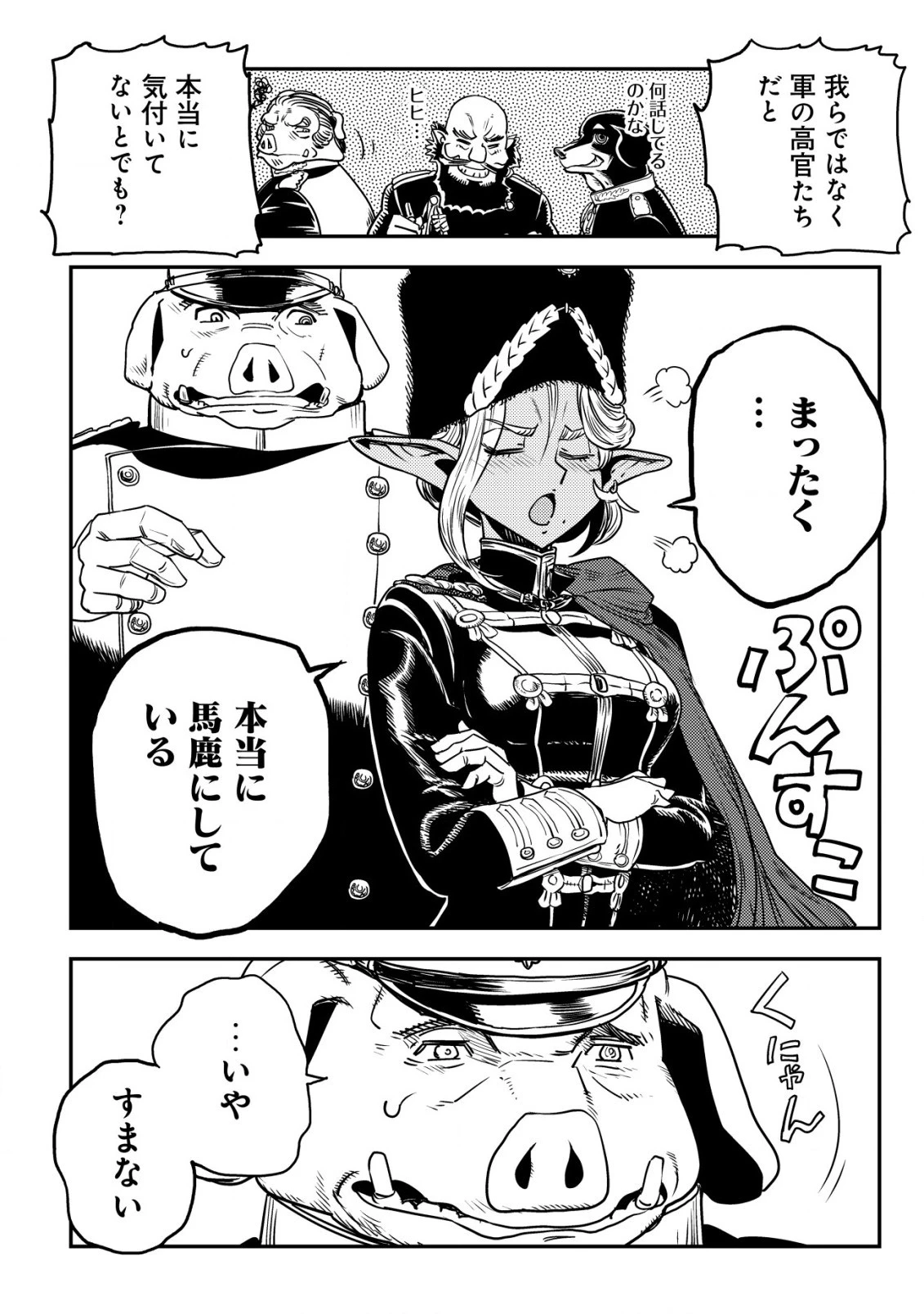 オルクセン王国史 ～野蛮なオークの国は、如何にして平和なエルフの国を焼き払うに至ったか～ 第3話 - 51