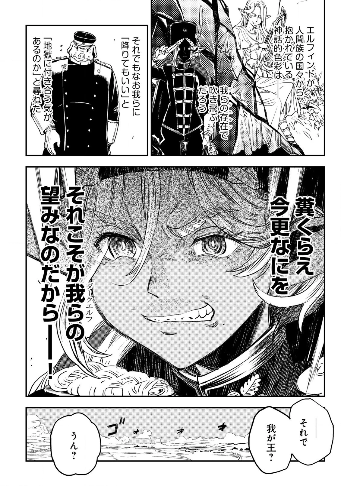 オルクセン王国史 ～野蛮なオークの国は、如何にして平和なエルフの国を焼き払うに至ったか～ 第3話 - 53