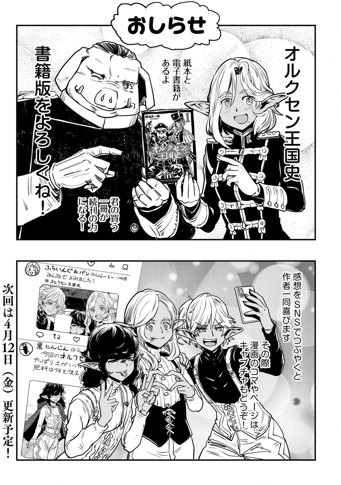 オルクセン王国史 ～野蛮なオークの国は、如何にして平和なエルフの国を焼き払うに至ったか～ 第3話 - 56