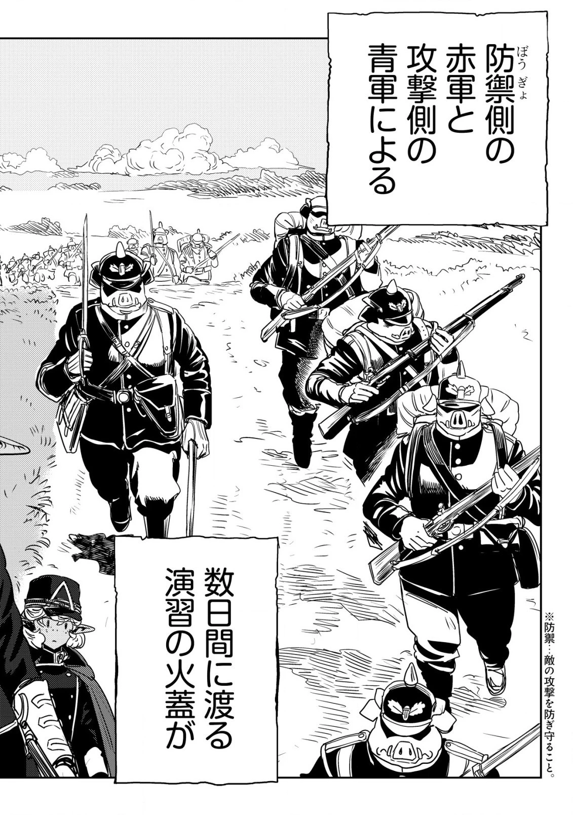 オルクセン王国史 ～野蛮なオークの国は、如何にして平和なエルフの国を焼き払うに至ったか～ 第4話 - 3