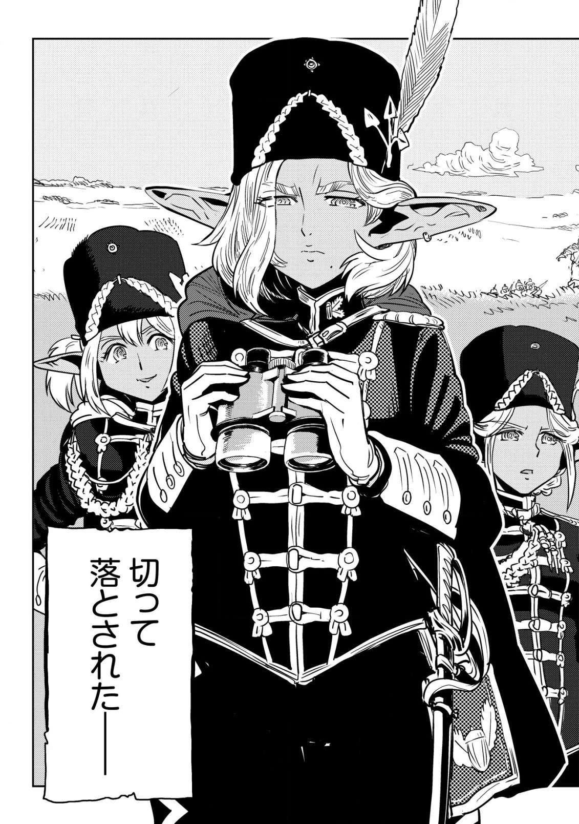 オルクセン王国史 ～野蛮なオークの国は、如何にして平和なエルフの国を焼き払うに至ったか～ 第4話 - 4