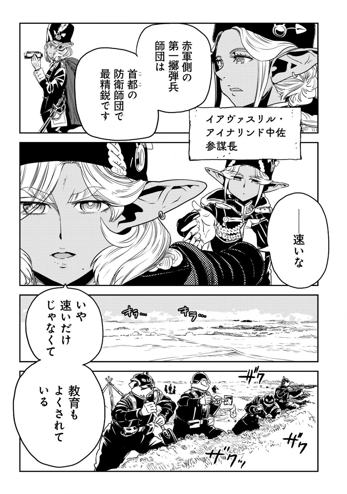 オルクセン王国史 ～野蛮なオークの国は、如何にして平和なエルフの国を焼き払うに至ったか～ 第4話 - 6