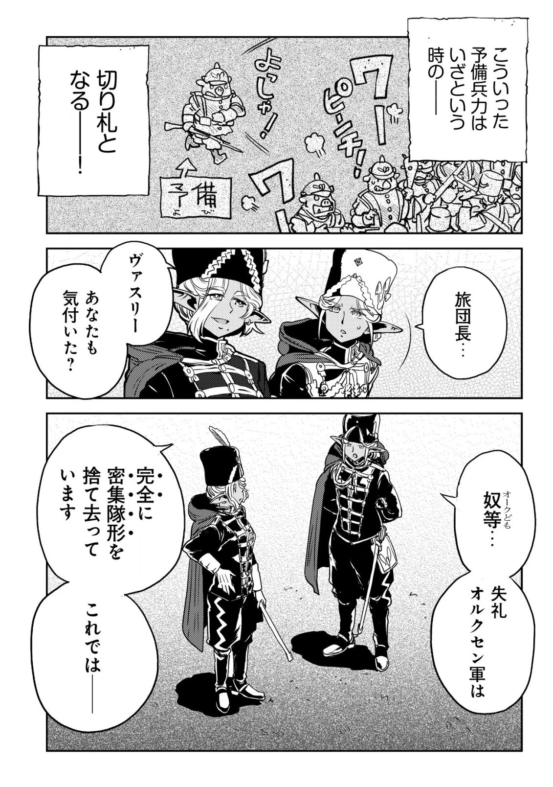 オルクセン王国史 ～野蛮なオークの国は、如何にして平和なエルフの国を焼き払うに至ったか～ 第4話 - 11