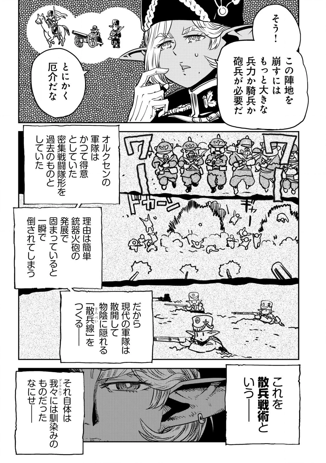 オルクセン王国史 ～野蛮なオークの国は、如何にして平和なエルフの国を焼き払うに至ったか～ 第4話 - 12