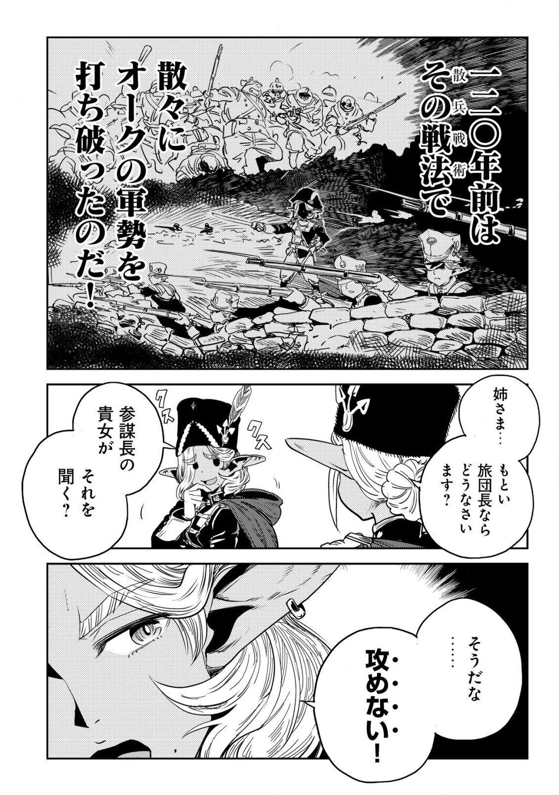 オルクセン王国史 ～野蛮なオークの国は、如何にして平和なエルフの国を焼き払うに至ったか～ 第4話 - 13