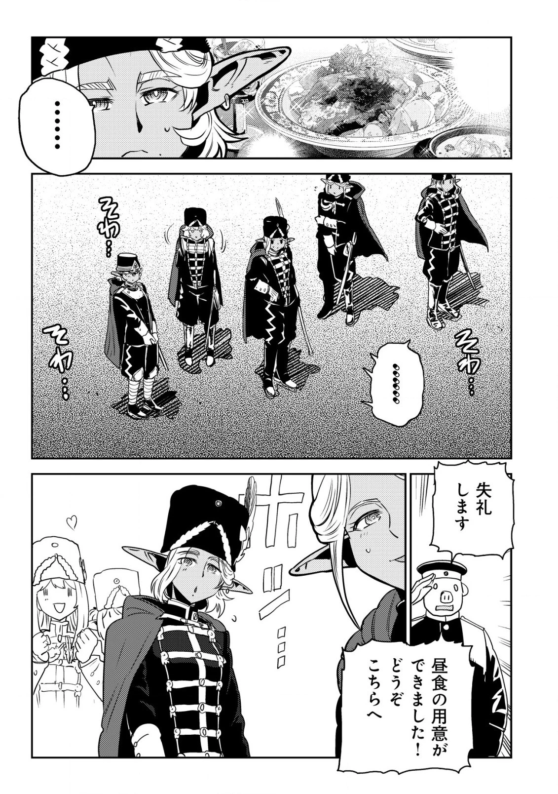 オルクセン王国史 ～野蛮なオークの国は、如何にして平和なエルフの国を焼き払うに至ったか～ 第4話 - 20