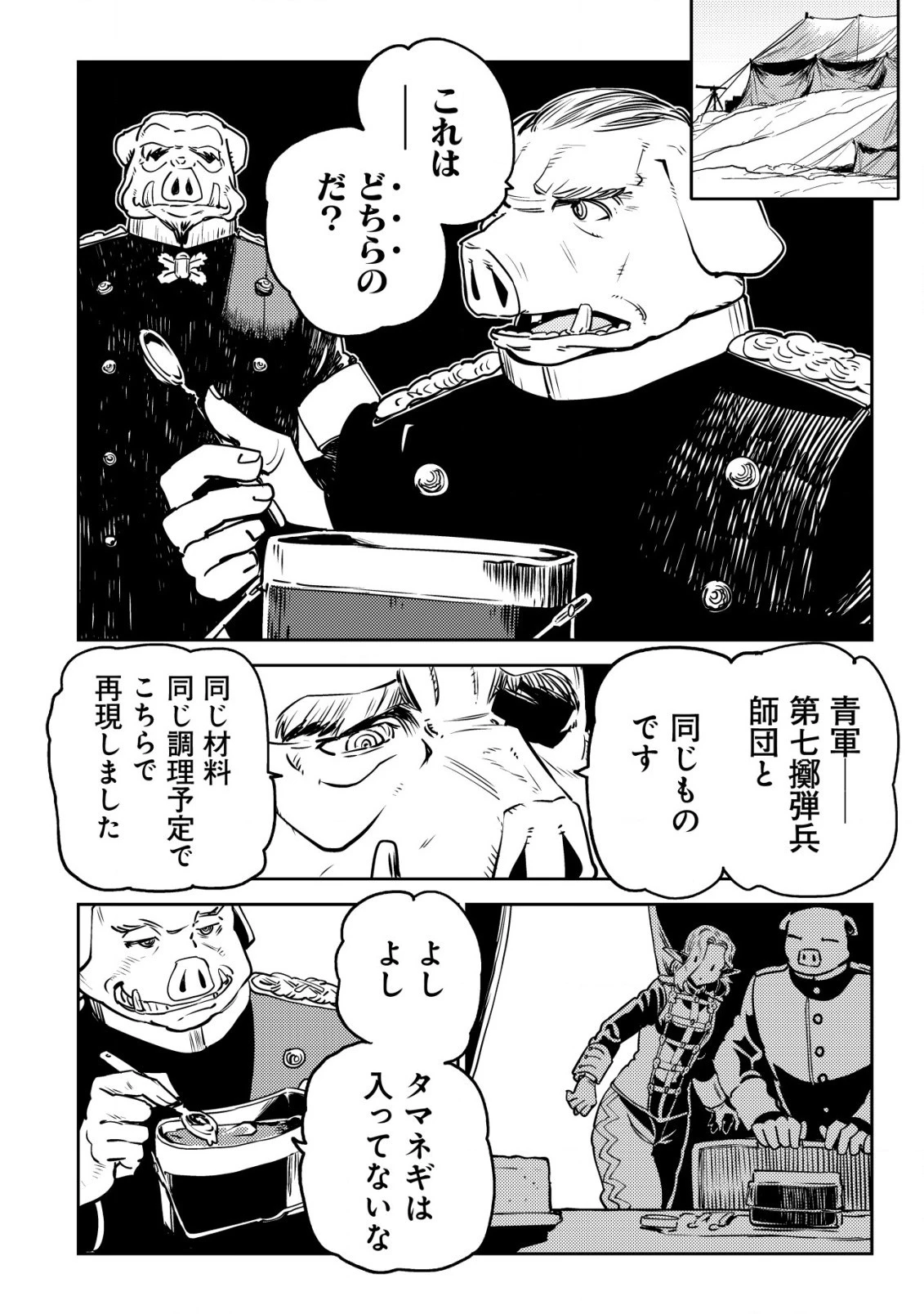 オルクセン王国史 ～野蛮なオークの国は、如何にして平和なエルフの国を焼き払うに至ったか～ 第4話 - 21