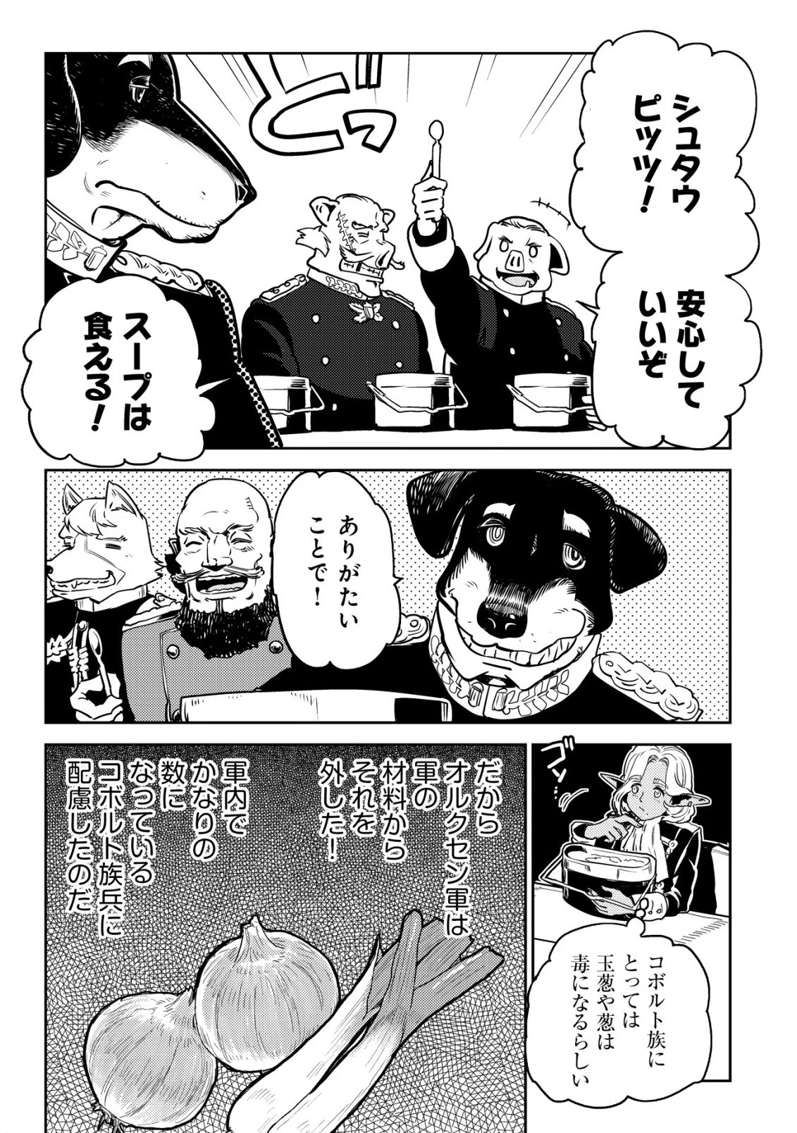 オルクセン王国史 ～野蛮なオークの国は、如何にして平和なエルフの国を焼き払うに至ったか～ 第4話 - 22