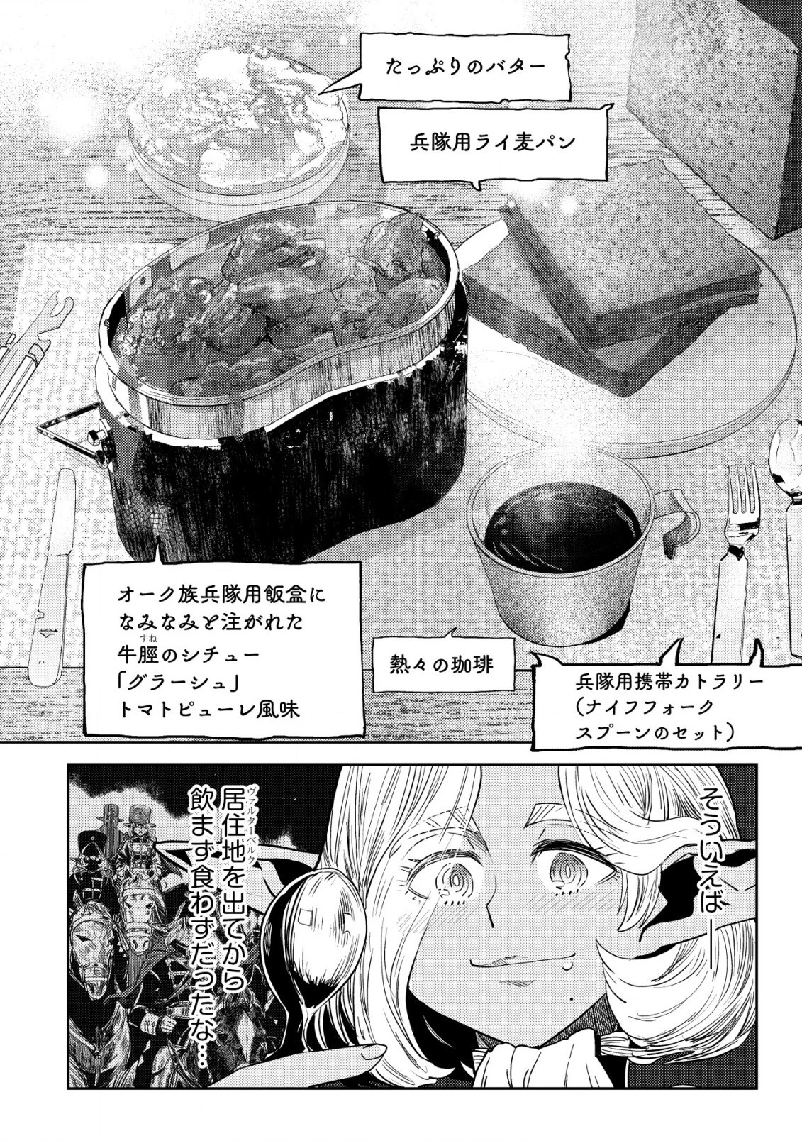 オルクセン王国史 ～野蛮なオークの国は、如何にして平和なエルフの国を焼き払うに至ったか～ 第4話 - 23