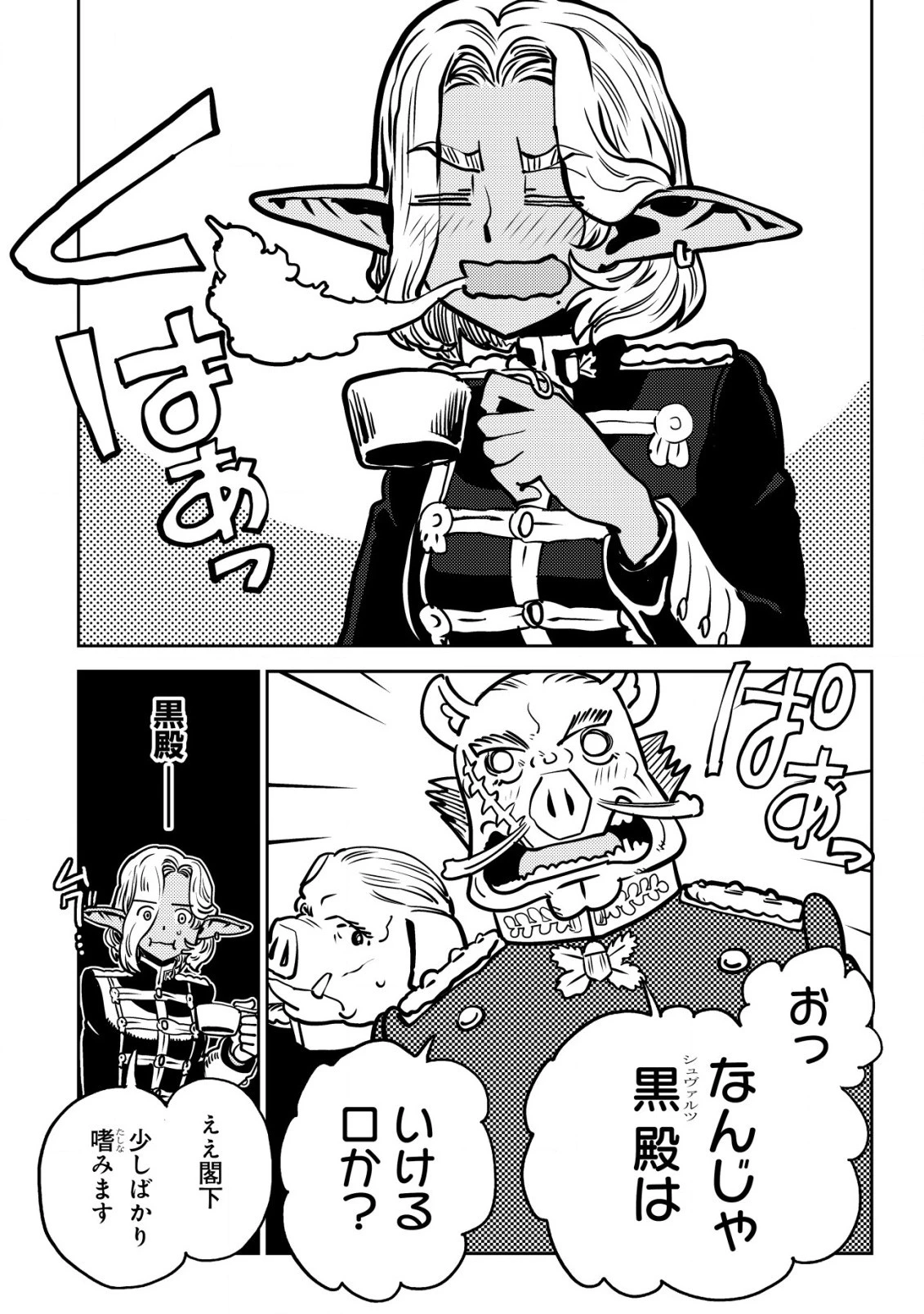 オルクセン王国史 ～野蛮なオークの国は、如何にして平和なエルフの国を焼き払うに至ったか～ 第4話 - 29