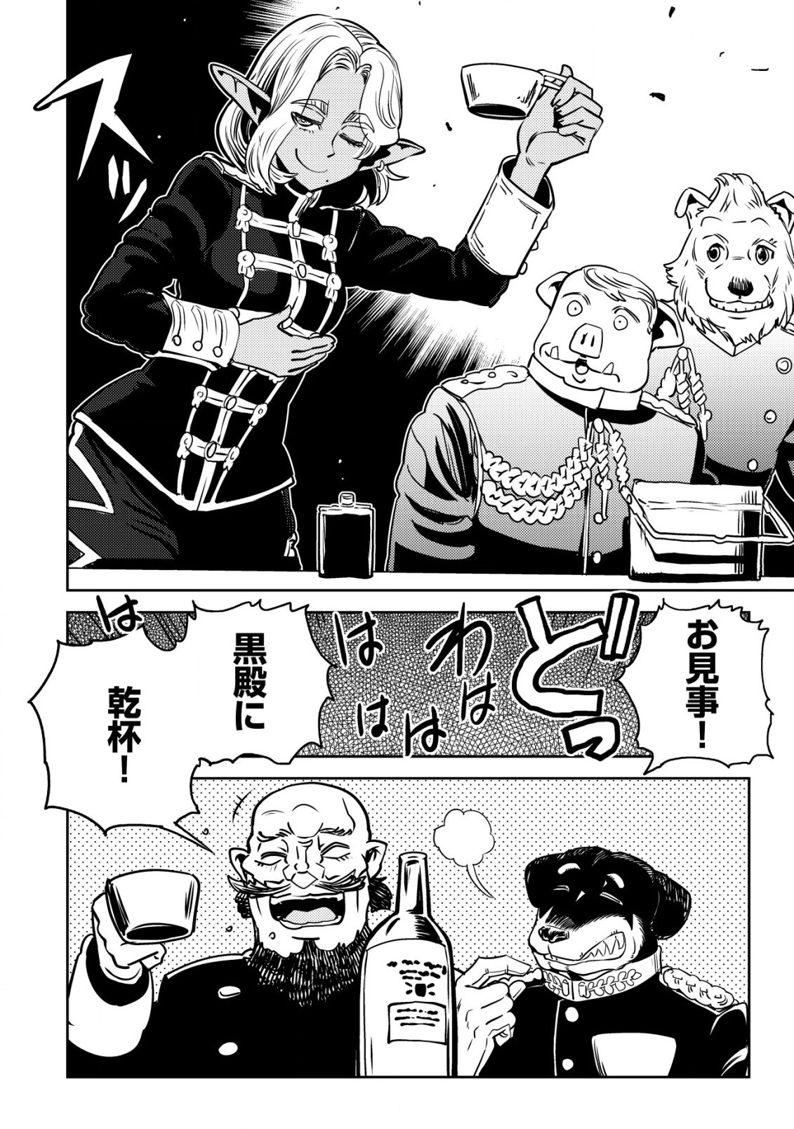 オルクセン王国史 ～野蛮なオークの国は、如何にして平和なエルフの国を焼き払うに至ったか～ 第4話 - 31