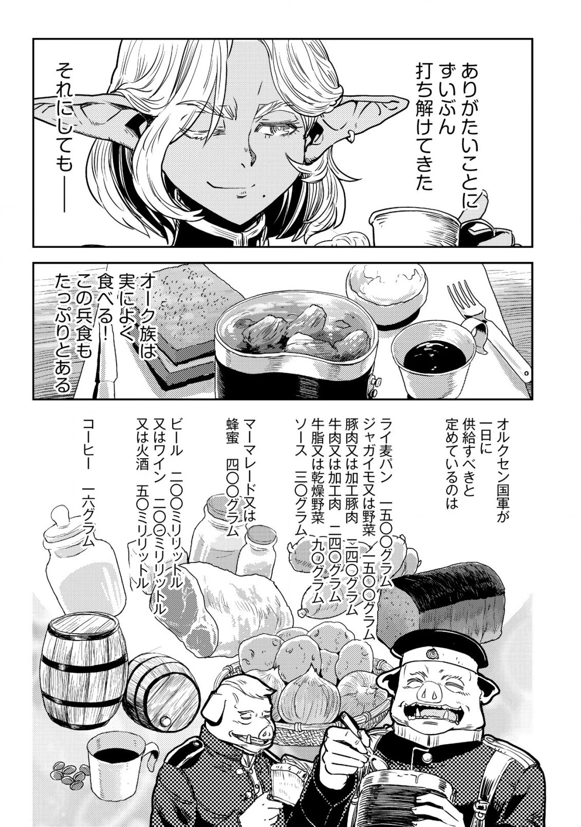 オルクセン王国史 ～野蛮なオークの国は、如何にして平和なエルフの国を焼き払うに至ったか～ 第4話 - 32