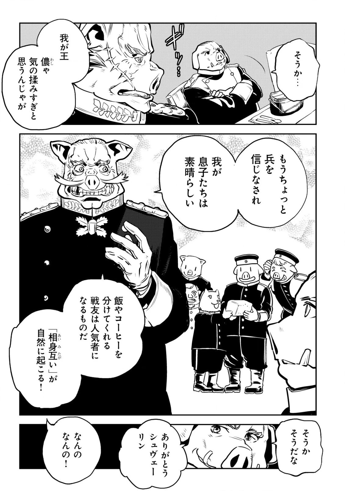 オルクセン王国史 ～野蛮なオークの国は、如何にして平和なエルフの国を焼き払うに至ったか～ 第4話 - 34