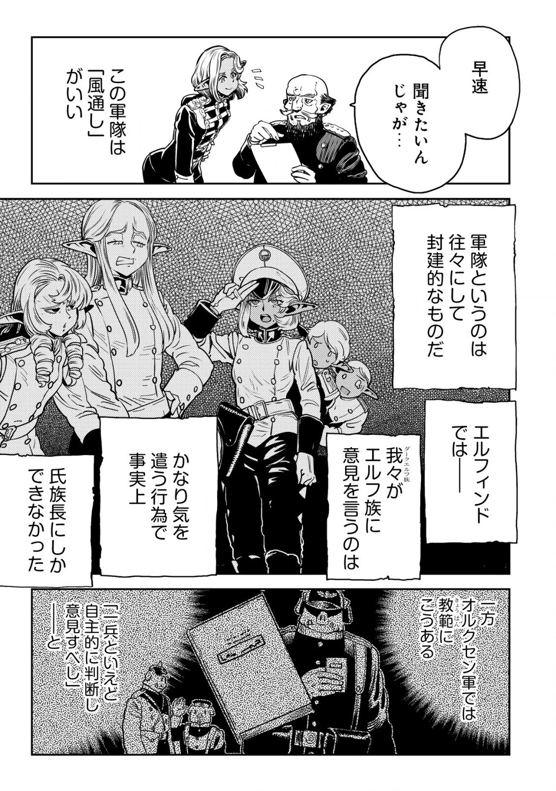 オルクセン王国史 ～野蛮なオークの国は、如何にして平和なエルフの国を焼き払うに至ったか～ 第4話 - 36