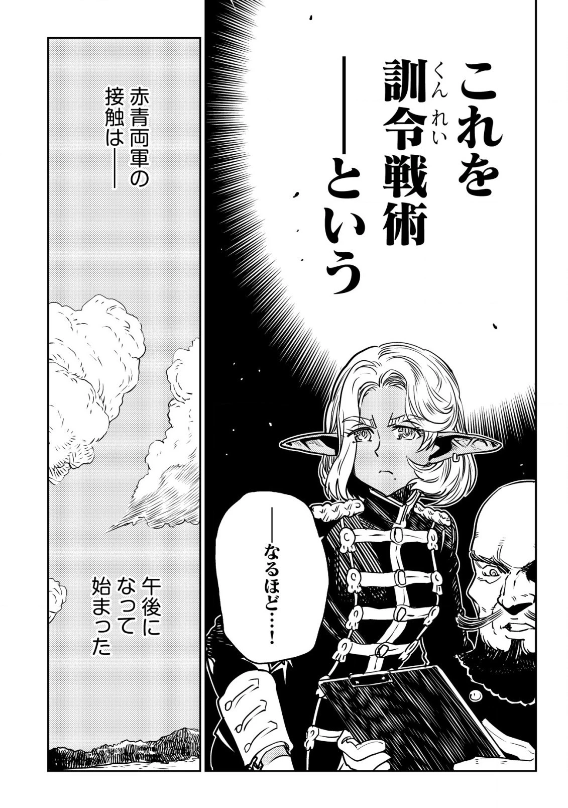 オルクセン王国史 ～野蛮なオークの国は、如何にして平和なエルフの国を焼き払うに至ったか～ 第4話 - 37