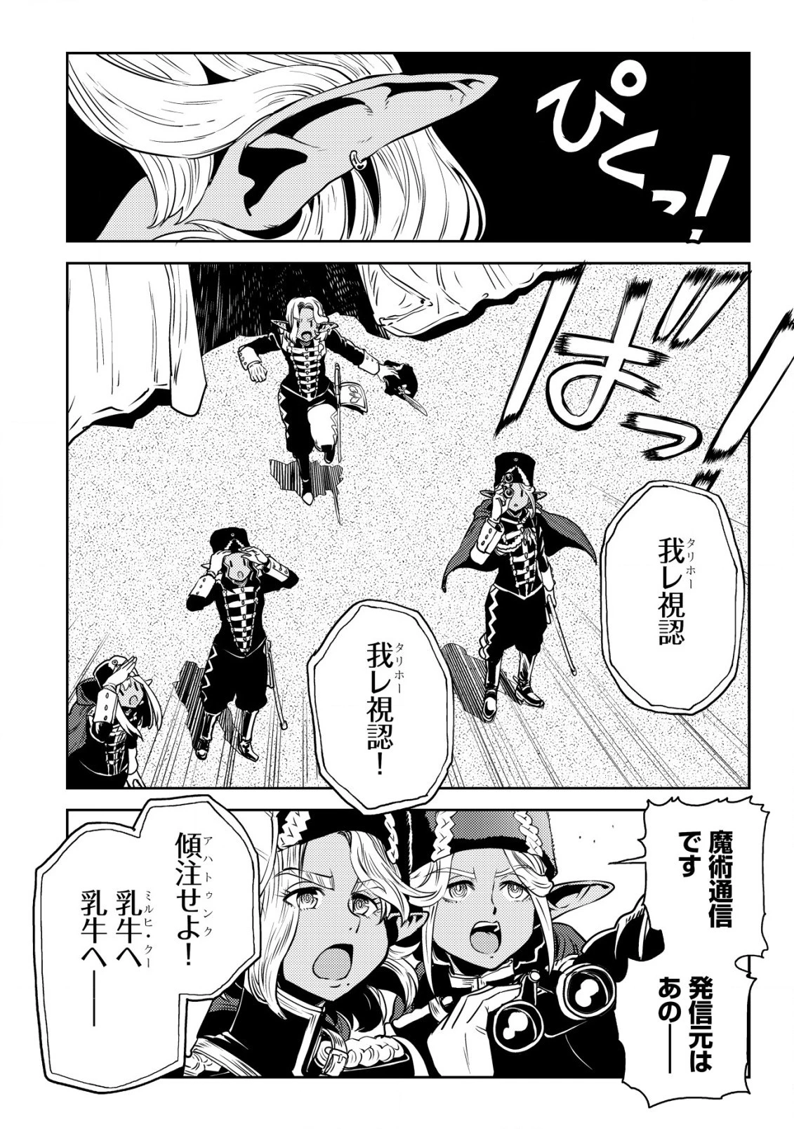 オルクセン王国史 ～野蛮なオークの国は、如何にして平和なエルフの国を焼き払うに至ったか～ 第4話 - 39