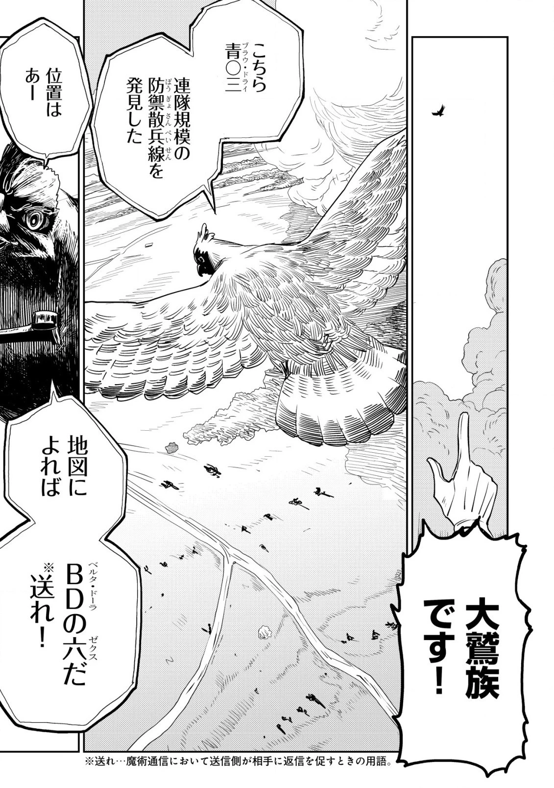 オルクセン王国史 ～野蛮なオークの国は、如何にして平和なエルフの国を焼き払うに至ったか～ 第4話 - 40