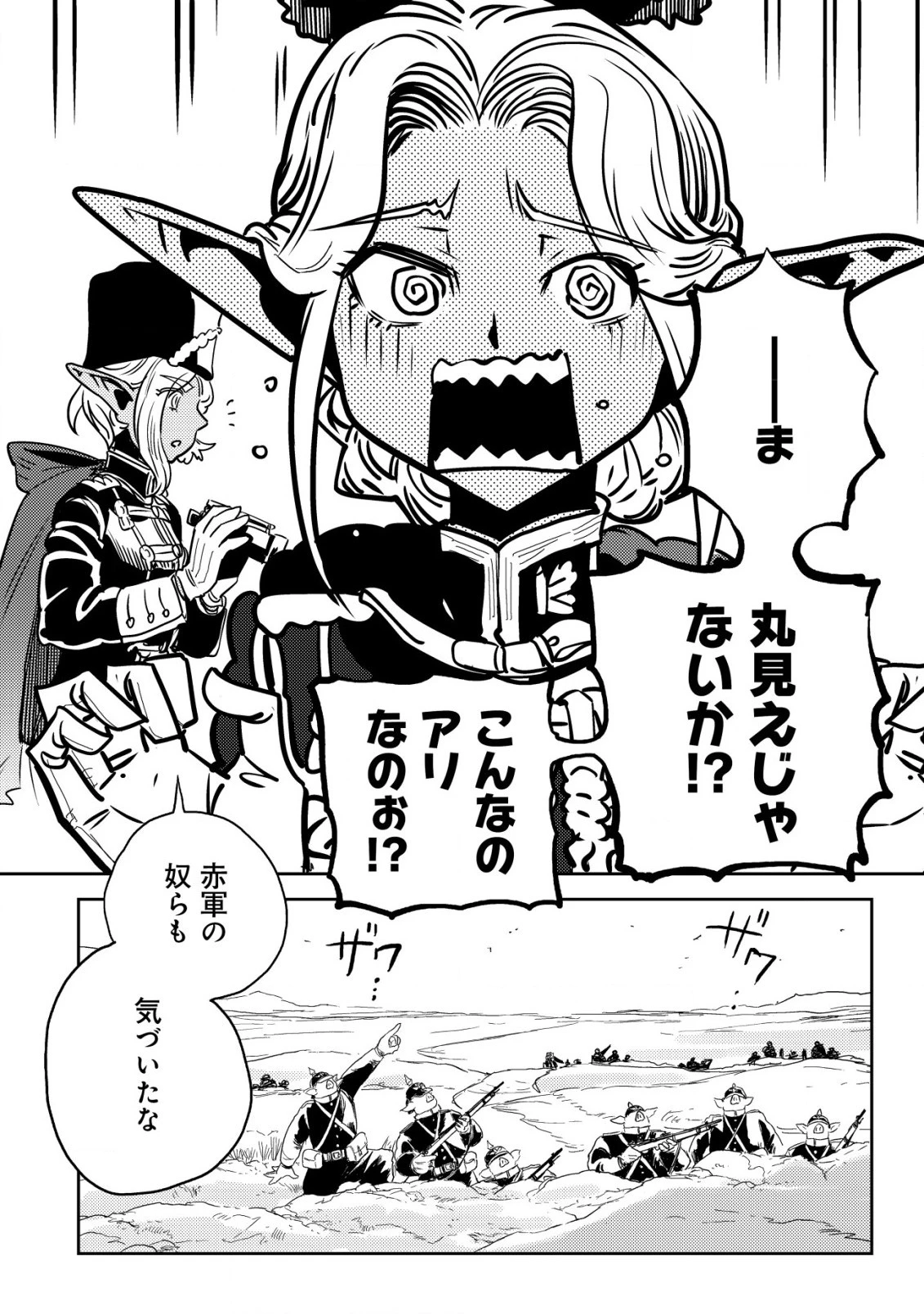 オルクセン王国史 ～野蛮なオークの国は、如何にして平和なエルフの国を焼き払うに至ったか～ 第4話 - 41