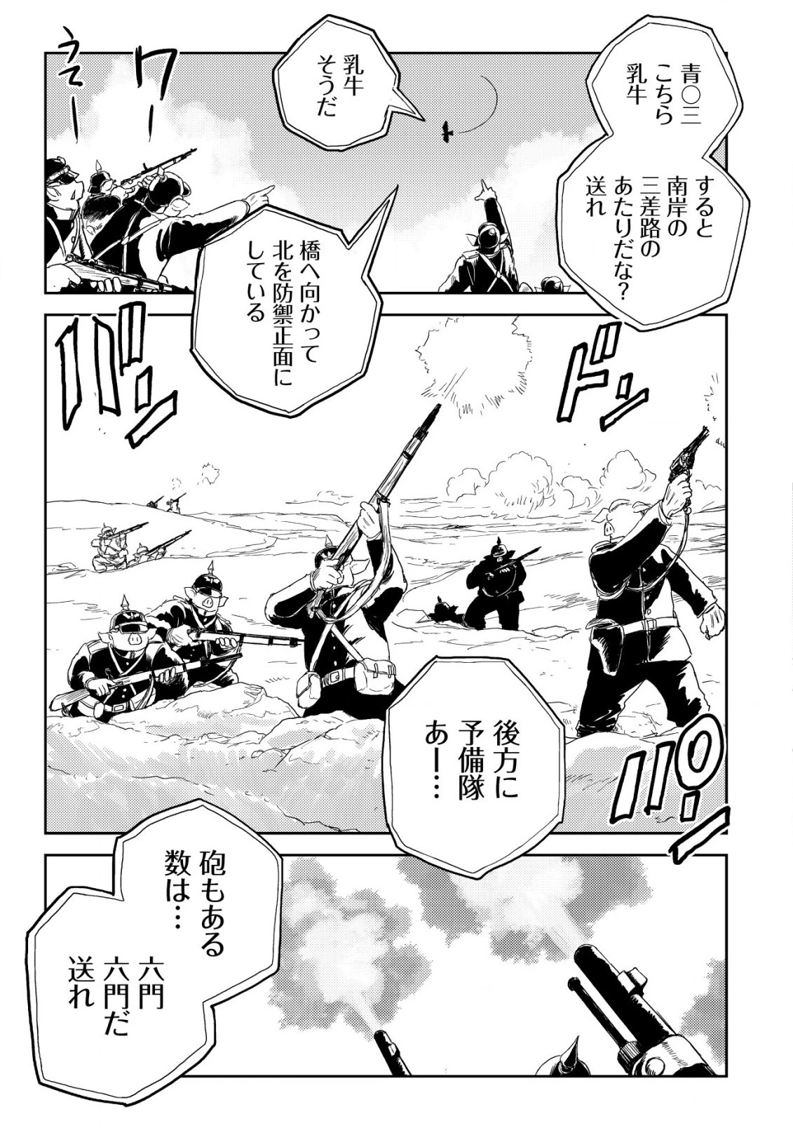 オルクセン王国史 ～野蛮なオークの国は、如何にして平和なエルフの国を焼き払うに至ったか～ 第4話 - 42